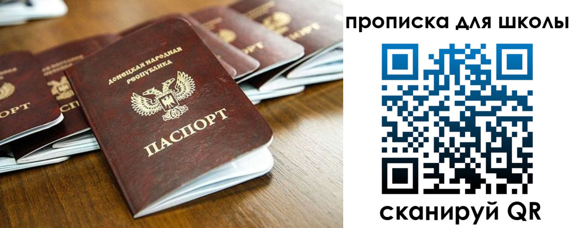 регистрация для школы в Пересвете