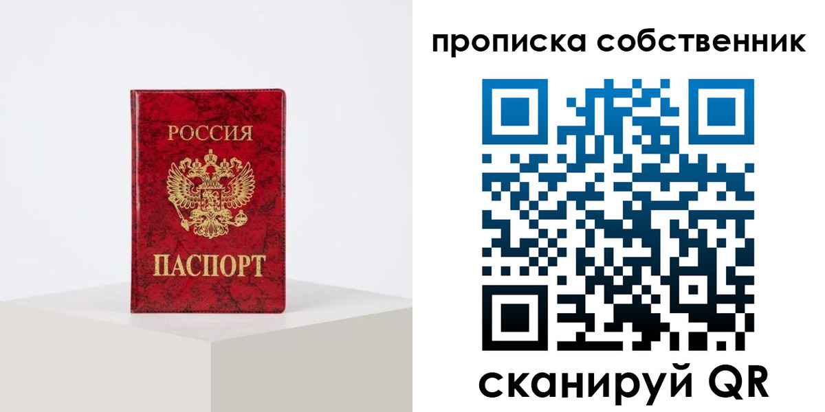 прописка в квартире в Пересвете