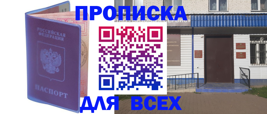 временная регистрация в квартире в Пересвете