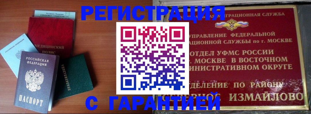 прописка для работы в Пересвете